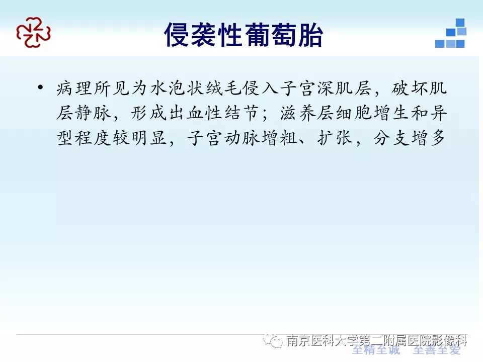 【PPT】葡萄胎的影像学诊断
