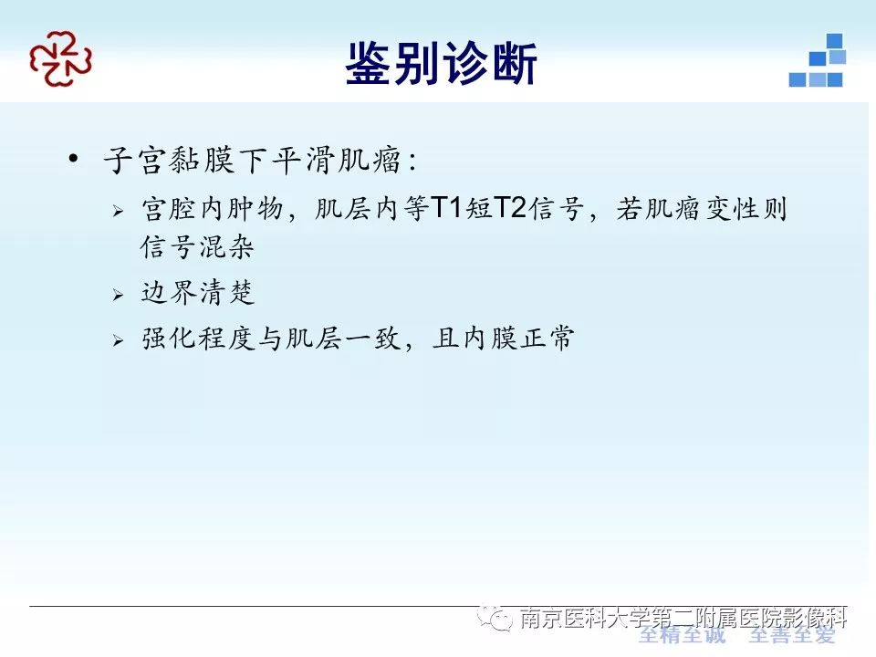 【PPT】葡萄胎的影像学诊断