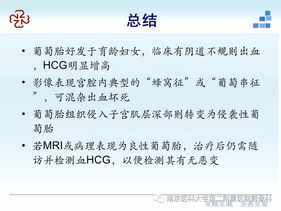 【PPT】葡萄胎的影像学诊断