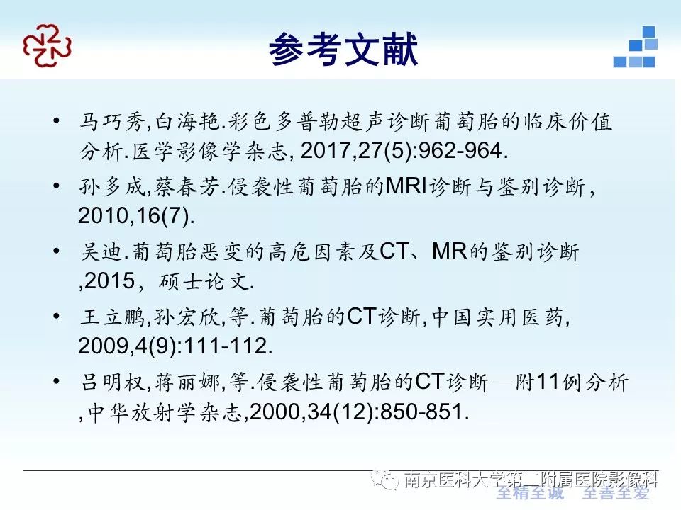 【PPT】葡萄胎的影像学诊断