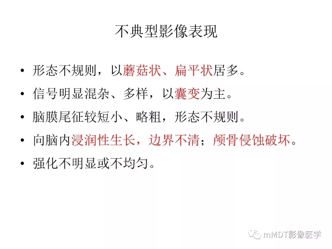 【PPT】脑膜肿瘤影像诊断1——脑膜瘤（脑膜上皮性）