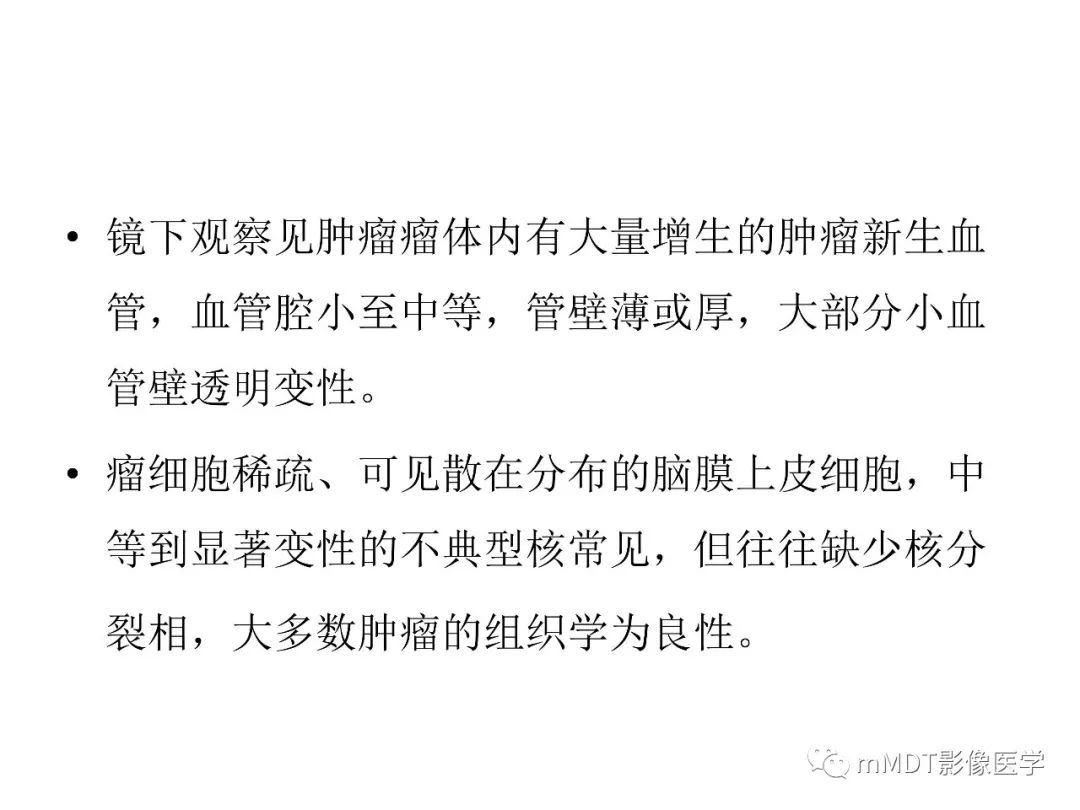 【PPT】脑膜肿瘤影像诊断1——脑膜瘤（脑膜上皮性）