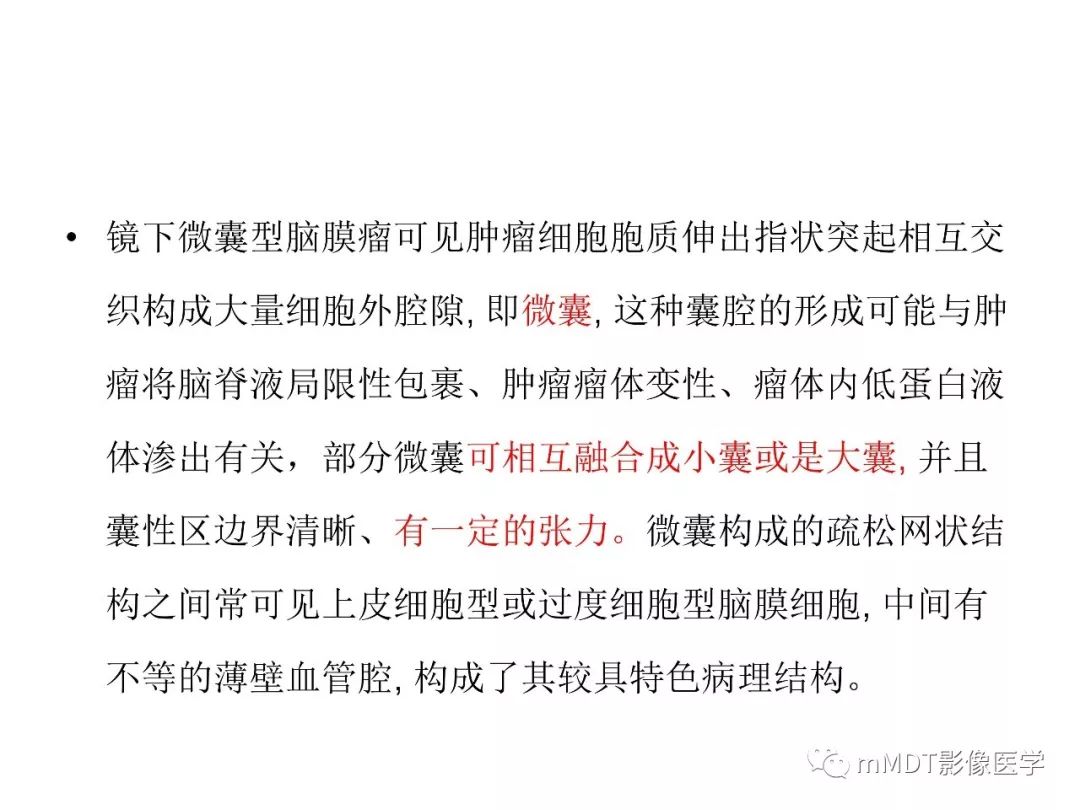 【PPT】脑膜肿瘤影像诊断1——脑膜瘤（脑膜上皮性）