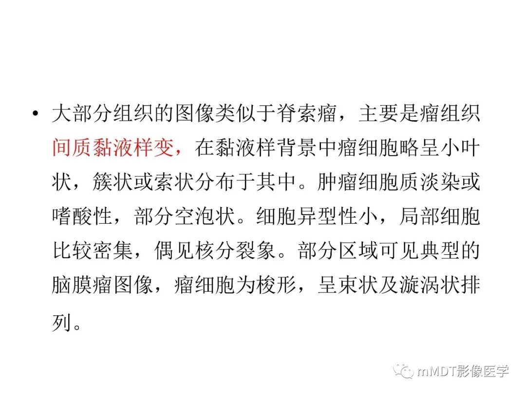 【PPT】脑膜肿瘤影像诊断1——脑膜瘤（脑膜上皮性）