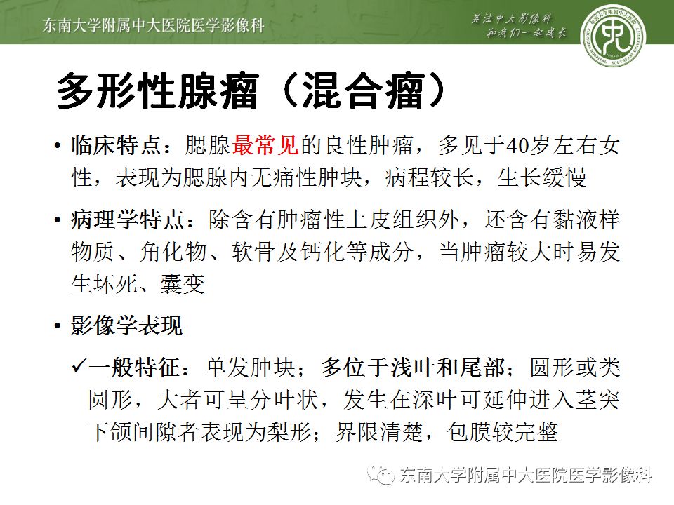 【病例】腮腺多形性腺瘤1例CT影像表现