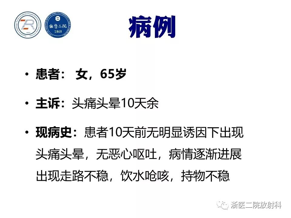 【病例】中枢神经系统白血病1例MR影像表现
