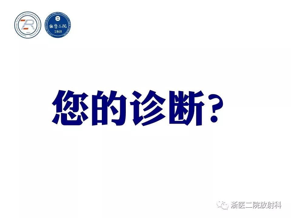 【病例】中枢神经系统白血病1例MR影像表现