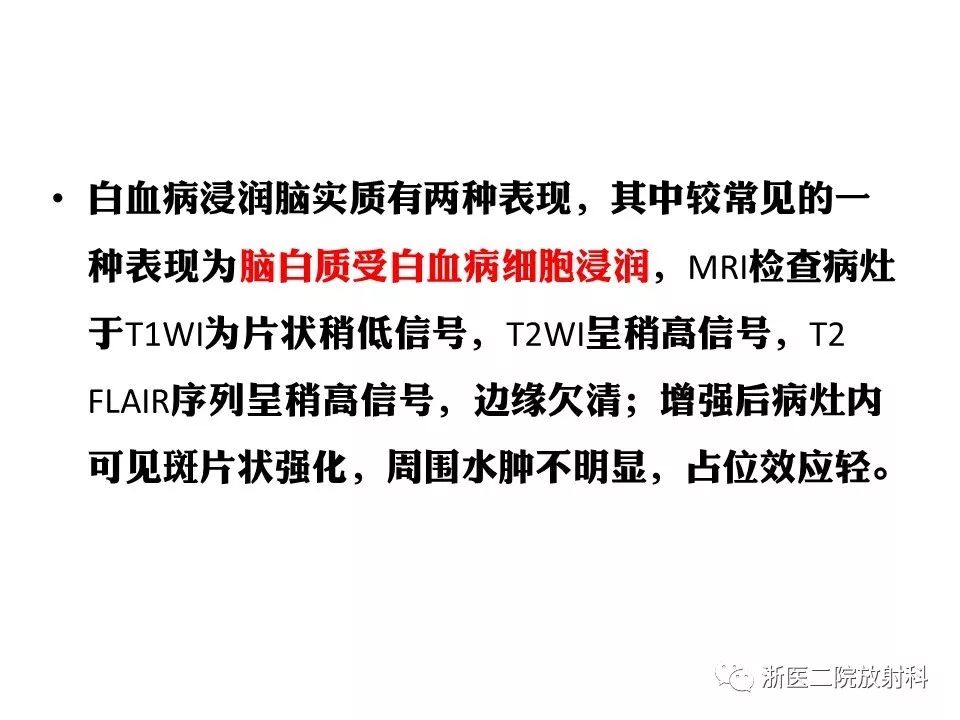 【病例】中枢神经系统白血病1例MR影像表现