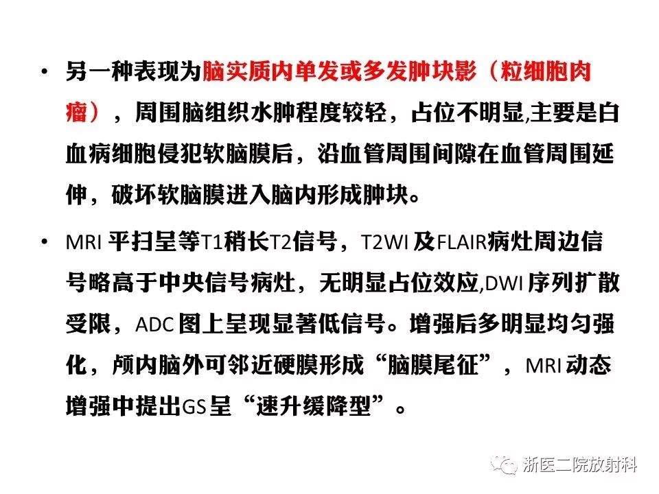 【病例】中枢神经系统白血病1例MR影像表现