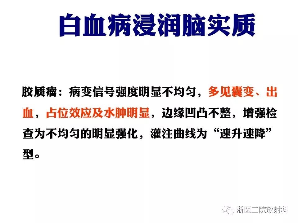 【病例】中枢神经系统白血病1例MR影像表现