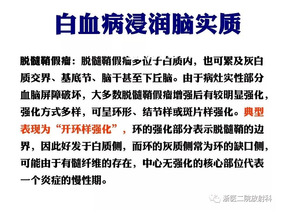 【病例】中枢神经系统白血病1例MR影像表现