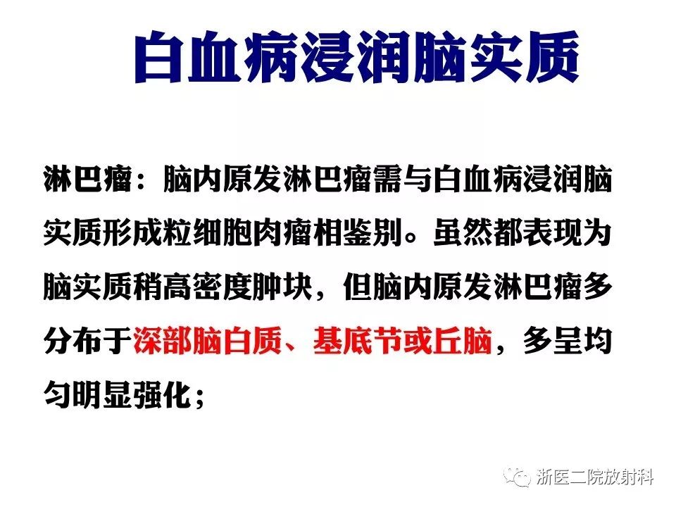 【病例】中枢神经系统白血病1例MR影像表现