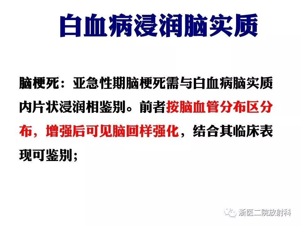 【病例】中枢神经系统白血病1例MR影像表现