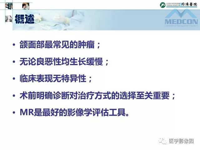 【PPT】腮腺肿瘤的MR诊断思路