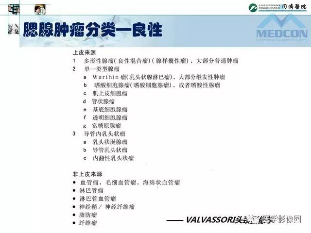 【PPT】腮腺肿瘤的MR诊断思路