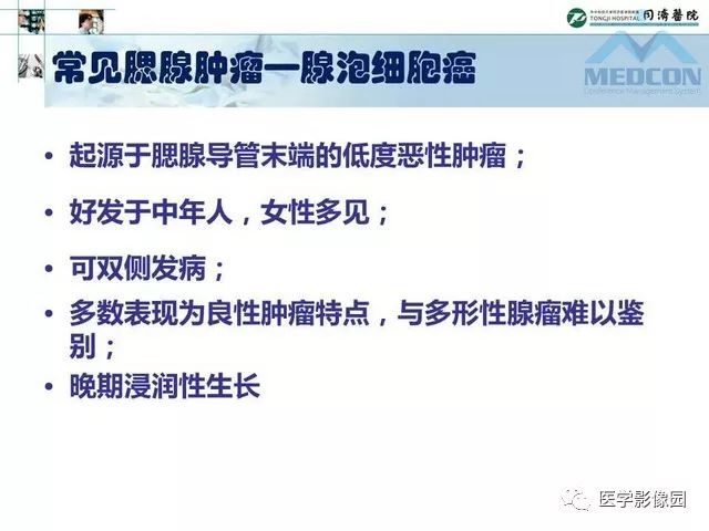 【PPT】腮腺肿瘤的MR诊断思路