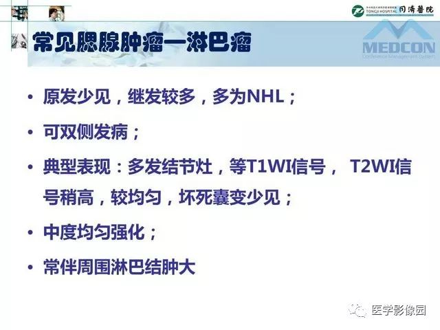 【PPT】腮腺肿瘤的MR诊断思路