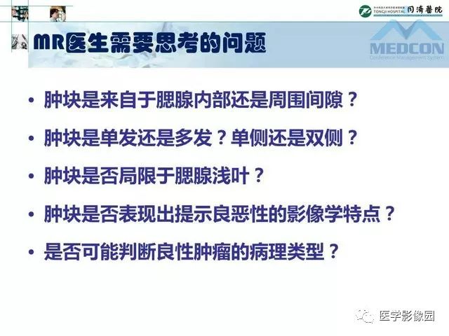 【PPT】腮腺肿瘤的MR诊断思路