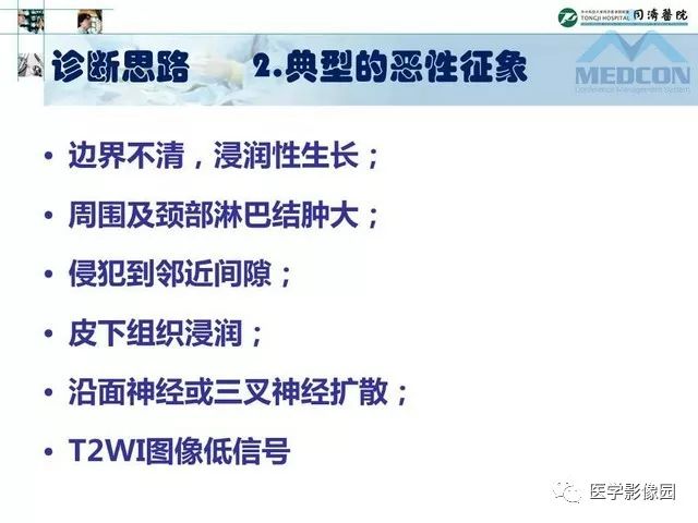 【PPT】腮腺肿瘤的MR诊断思路