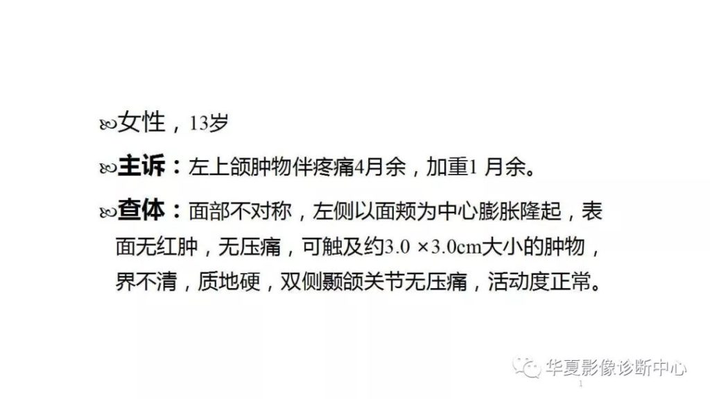 【病例】牙源性纤维瘤1例CT影像表现