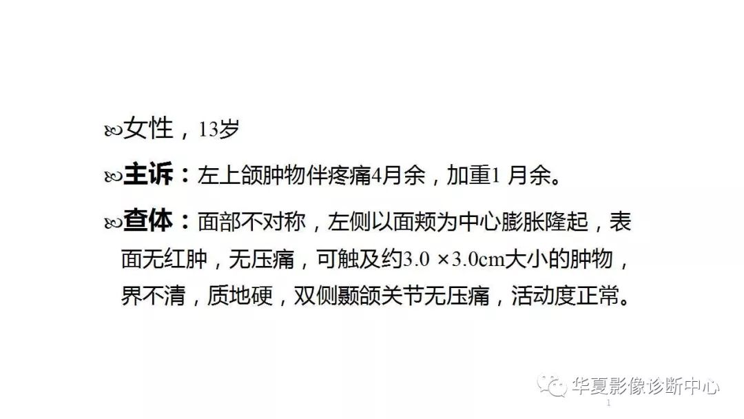 【病例】牙源性纤维瘤1例CT影像表现