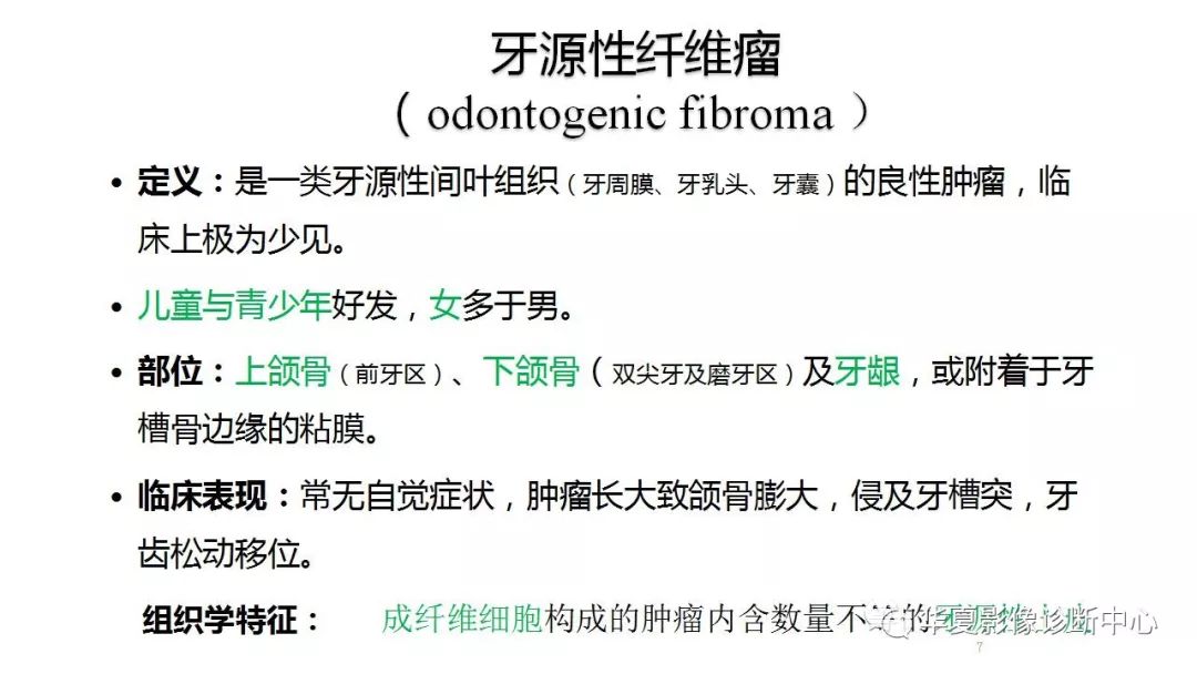 【病例】牙源性纤维瘤1例CT影像表现