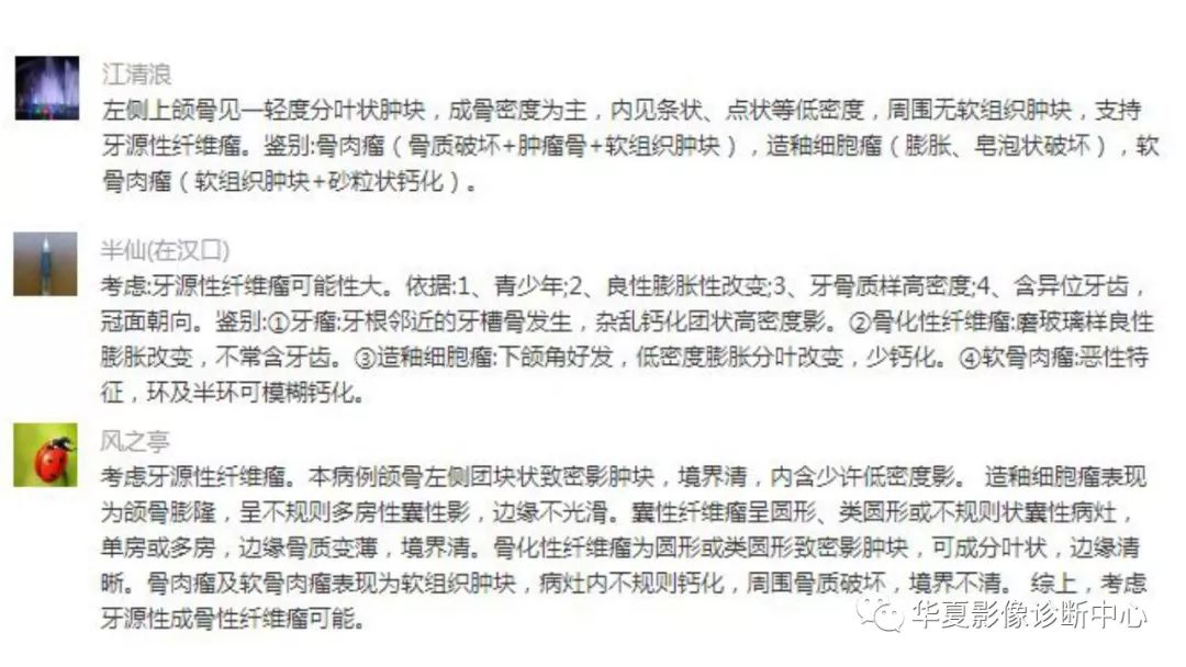 【病例】牙源性纤维瘤1例CT影像表现