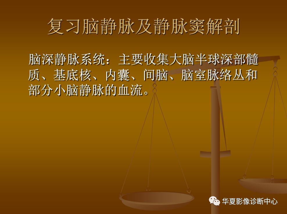 【PPT】脑静脉窦血栓形成的CT诊断
