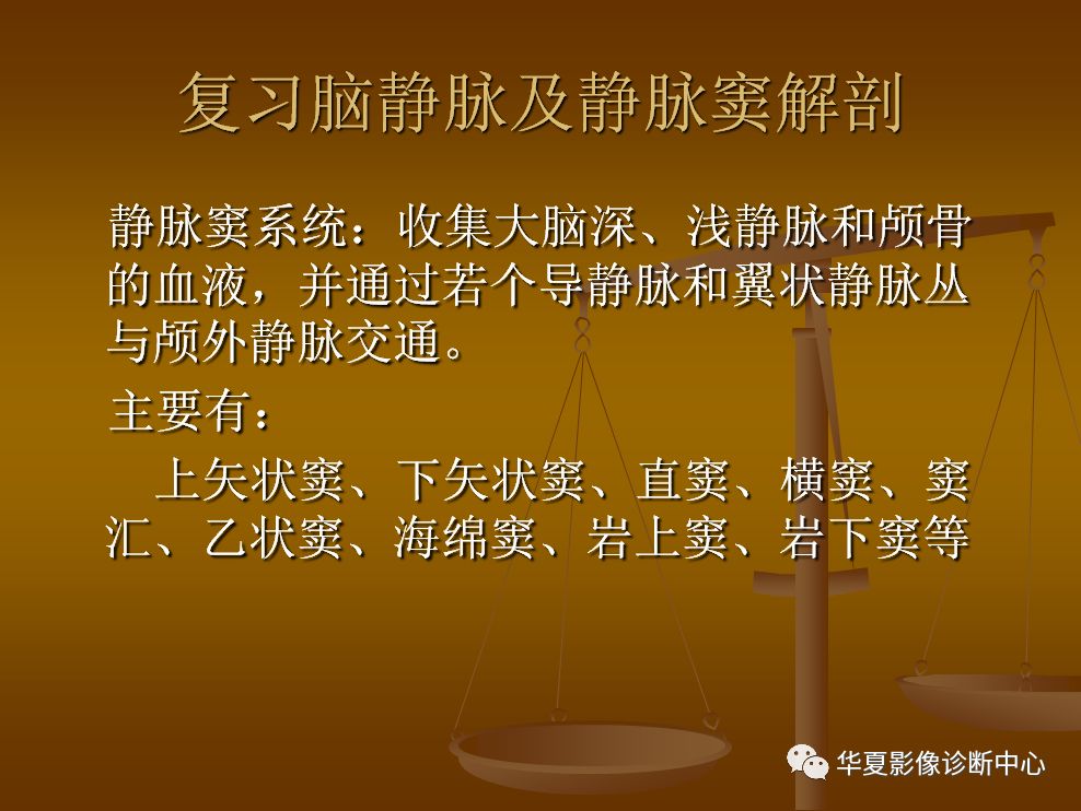 【PPT】脑静脉窦血栓形成的CT诊断