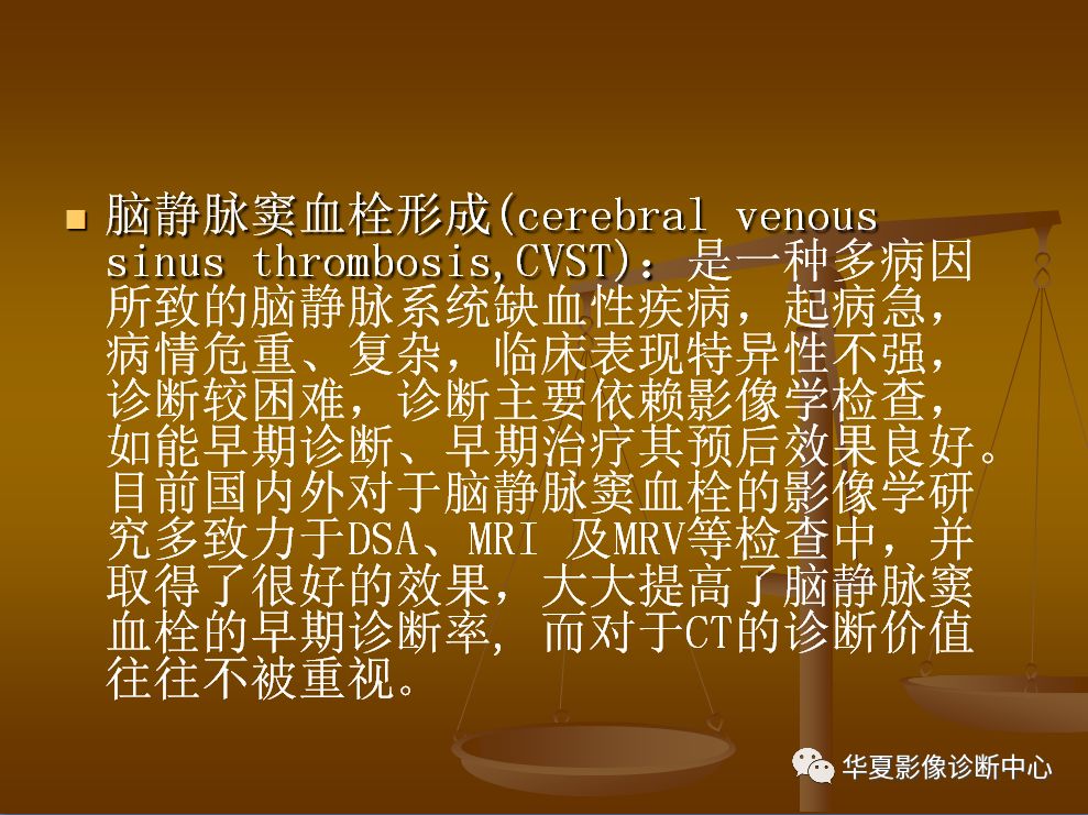【PPT】脑静脉窦血栓形成的CT诊断