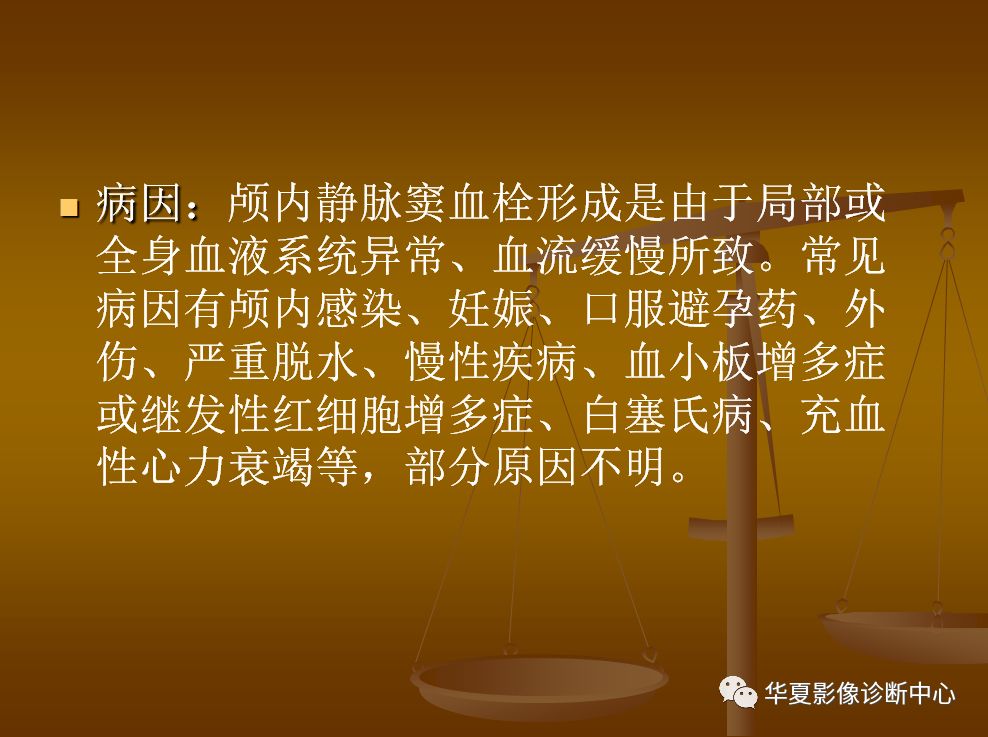 【PPT】脑静脉窦血栓形成的CT诊断