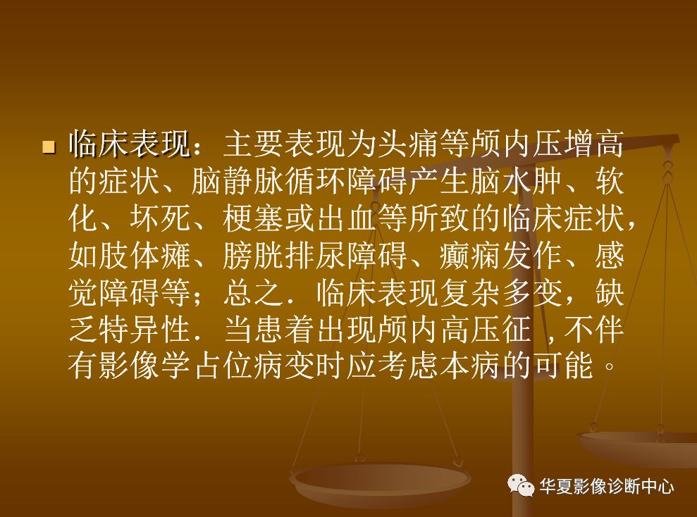 【PPT】脑静脉窦血栓形成的CT诊断
