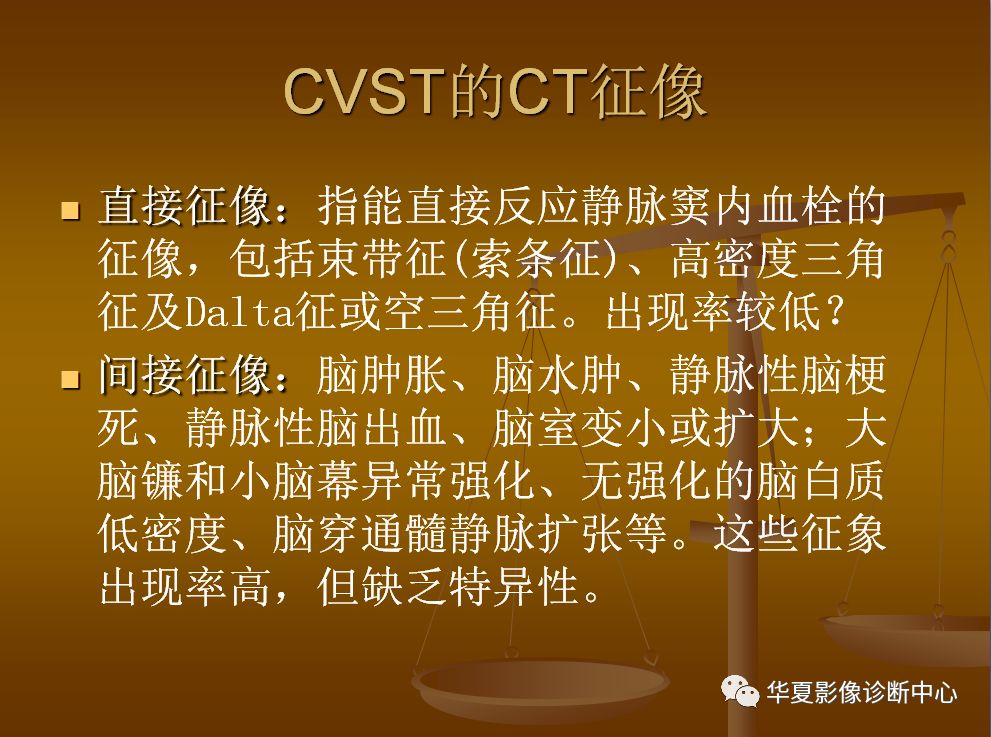 【PPT】脑静脉窦血栓形成的CT诊断