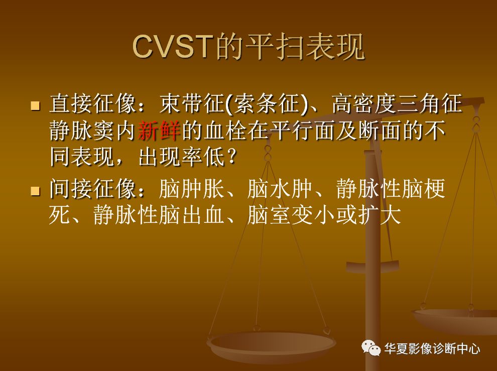 【PPT】脑静脉窦血栓形成的CT诊断