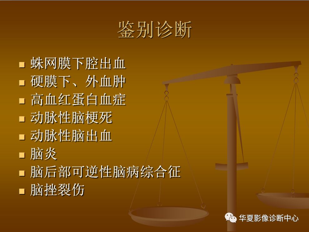 【PPT】脑静脉窦血栓形成的CT诊断