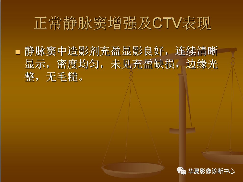 【PPT】脑静脉窦血栓形成的CT诊断