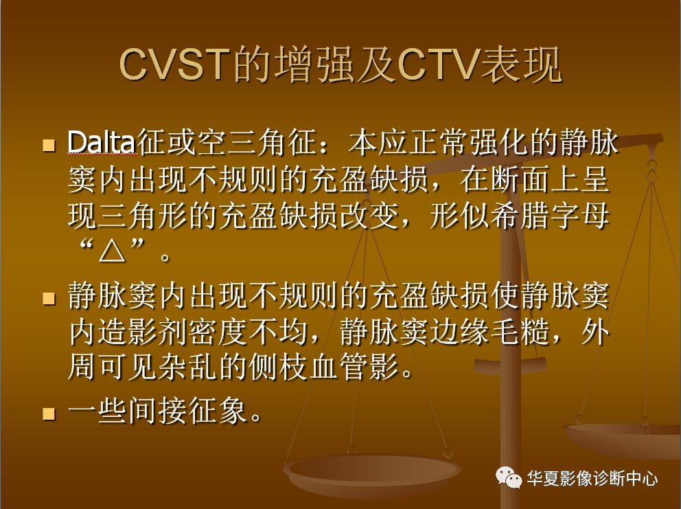 【PPT】脑静脉窦血栓形成的CT诊断