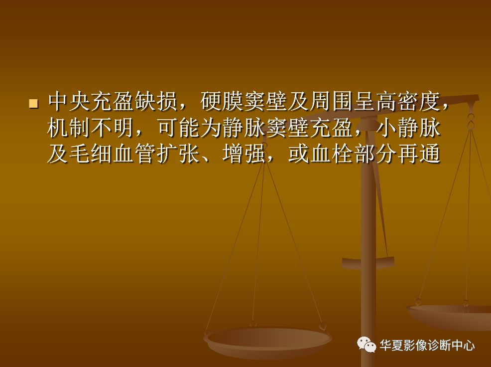 【PPT】脑静脉窦血栓形成的CT诊断