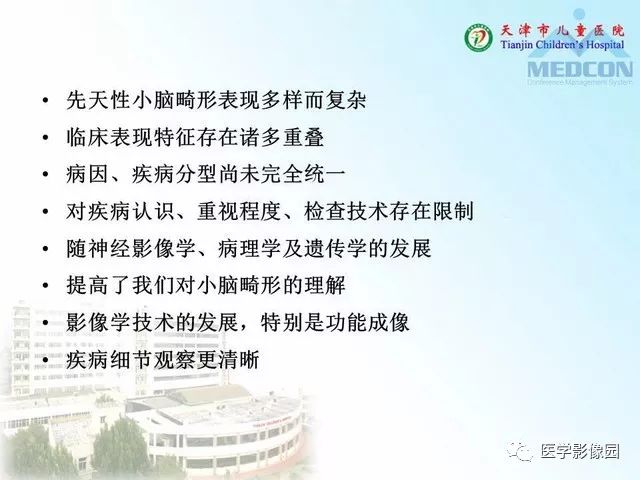 【PPT】先天性小脑畸形的影像学表现