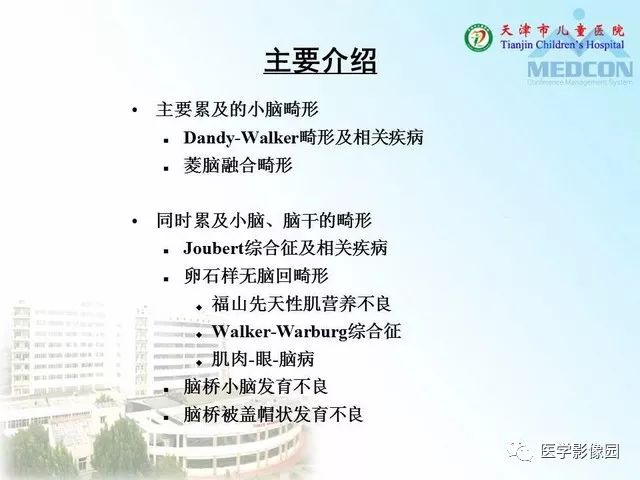【PPT】先天性小脑畸形的影像学表现
