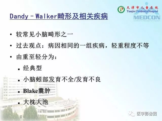 【PPT】先天性小脑畸形的影像学表现