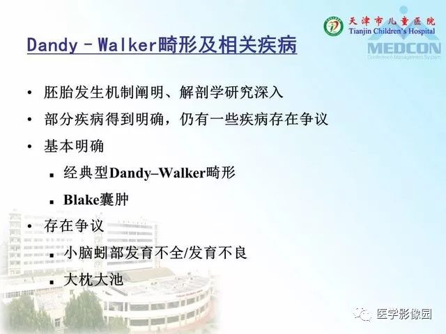 【PPT】先天性小脑畸形的影像学表现