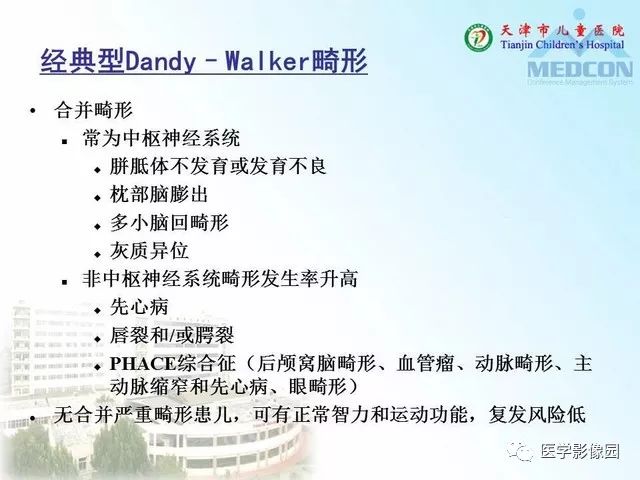 【PPT】先天性小脑畸形的影像学表现