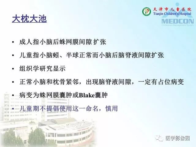 【PPT】先天性小脑畸形的影像学表现