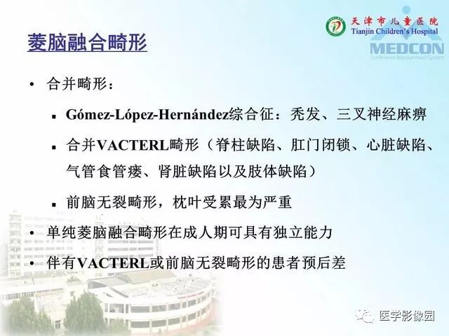 【PPT】先天性小脑畸形的影像学表现