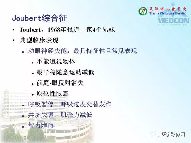【PPT】先天性小脑畸形的影像学表现