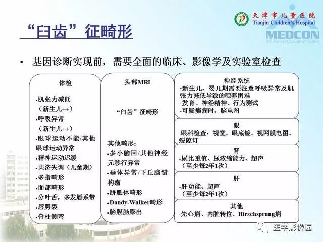 【PPT】先天性小脑畸形的影像学表现