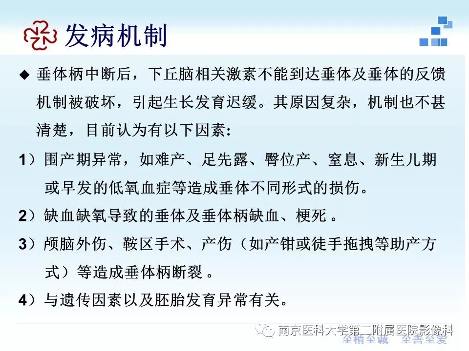 【PPT】专题读片—垂体柄阻断综合征
