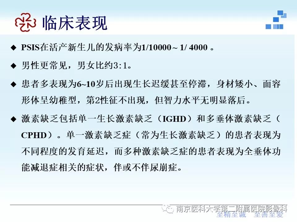 【PPT】专题读片—垂体柄阻断综合征