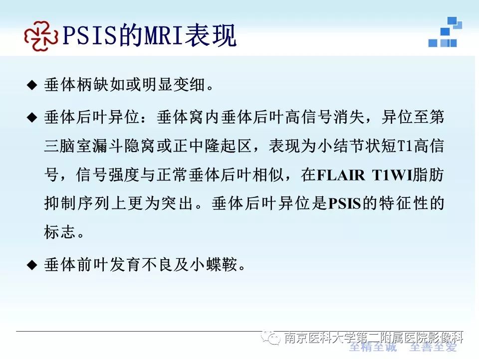 【PPT】专题读片—垂体柄阻断综合征